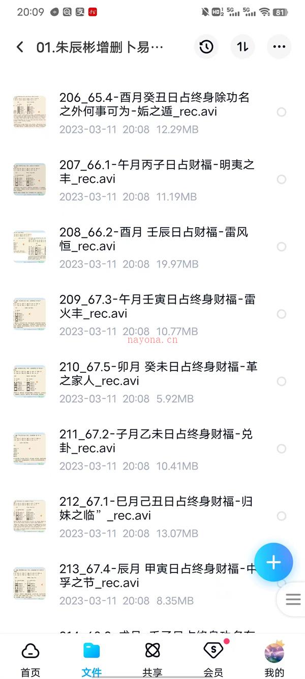 朱辰彬增删卦易卦例视频221集+录音69集  9.24G百度网盘资源(朱辰彬评增删)