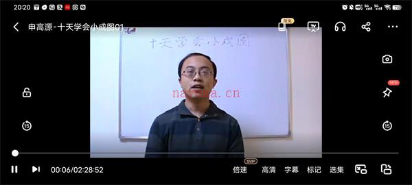 申高源-十天学会小成图4集+讲义百度网盘资源(申高源十天学会小成图)