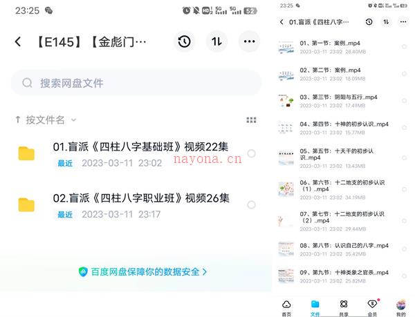 民间盲派八字视频课程48集】百度网盘资源(大道至简民间盲派八字象法)