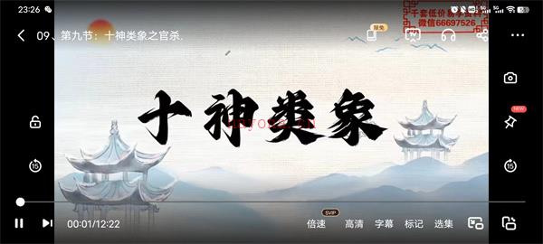 民间盲派八字视频课程48集】百度网盘资源(大道至简民间盲派八字象法)