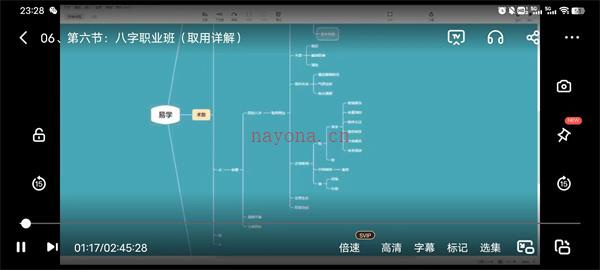 民间盲派八字视频课程48集】百度网盘资源(大道至简民间盲派八字象法)