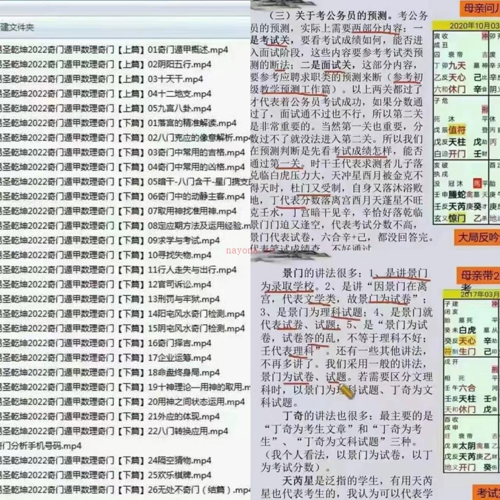 易圣乾坤老师数理奇门视频课奇门遁甲31集数理奇门视频课百度网盘资源