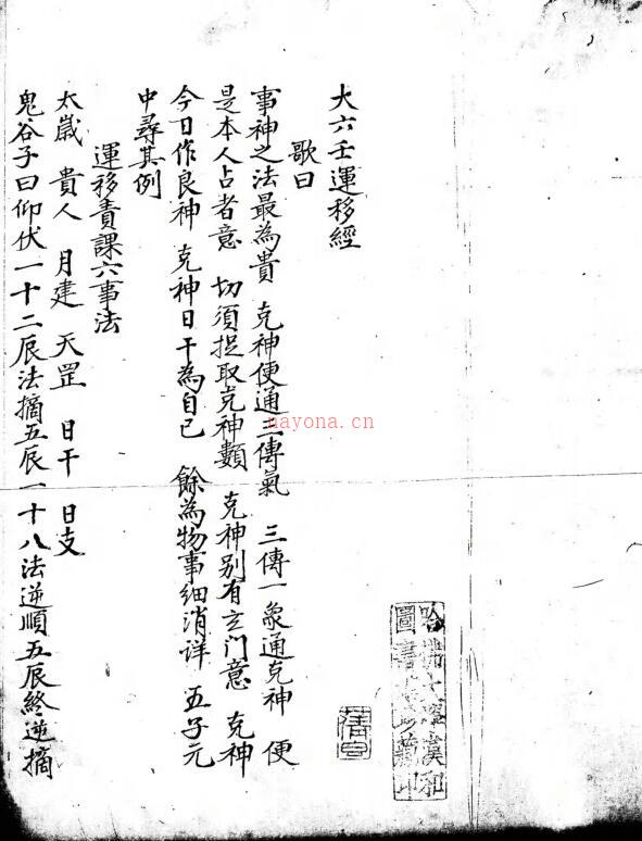 大六壬运移经，六壬古籍，古籍藏书阁，百度网盘资源(大六壬运移经讲解素问)