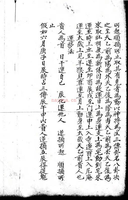 大六壬运移经，六壬古籍，古籍藏书阁，百度网盘资源(大六壬运移经讲解素问)