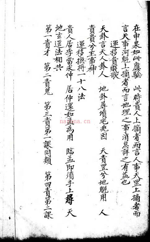 大六壬运移经，六壬古籍，古籍藏书阁，百度网盘资源(大六壬运移经讲解素问)