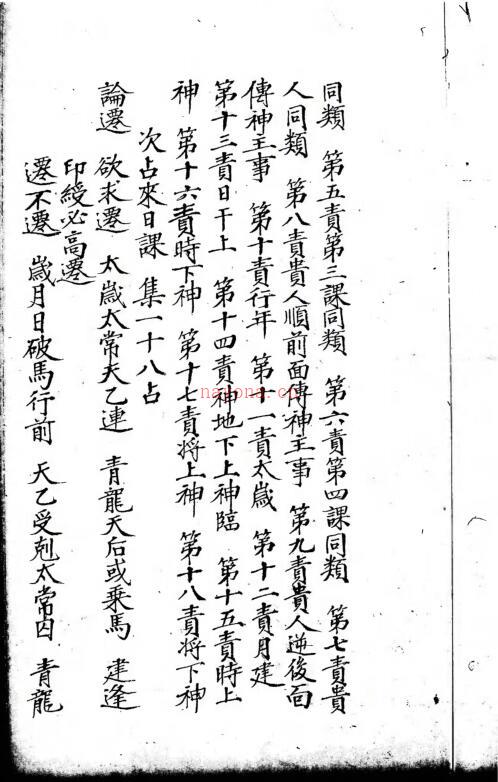 大六壬运移经，六壬古籍，古籍藏书阁，百度网盘资源(大六壬运移经讲解素问)