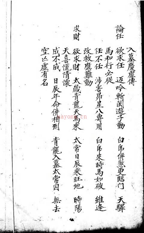 大六壬运移经，六壬古籍，古籍藏书阁，百度网盘资源(大六壬运移经讲解素问)