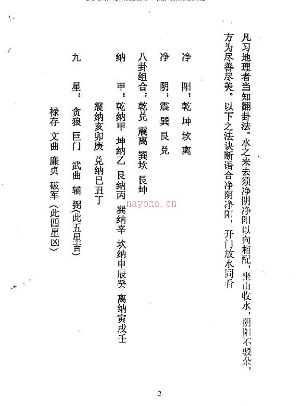 二十四水吉凶断诀百度网盘资源(二十四向兼向吉凶断诀)