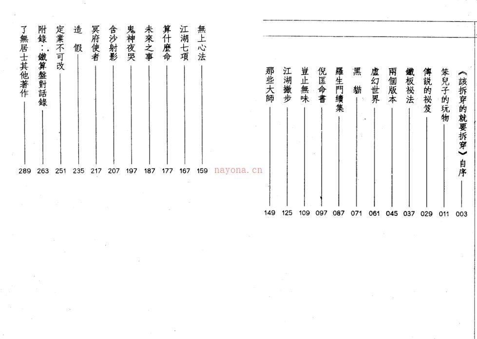 了无居士 拆穿铁算盘百度网盘资源