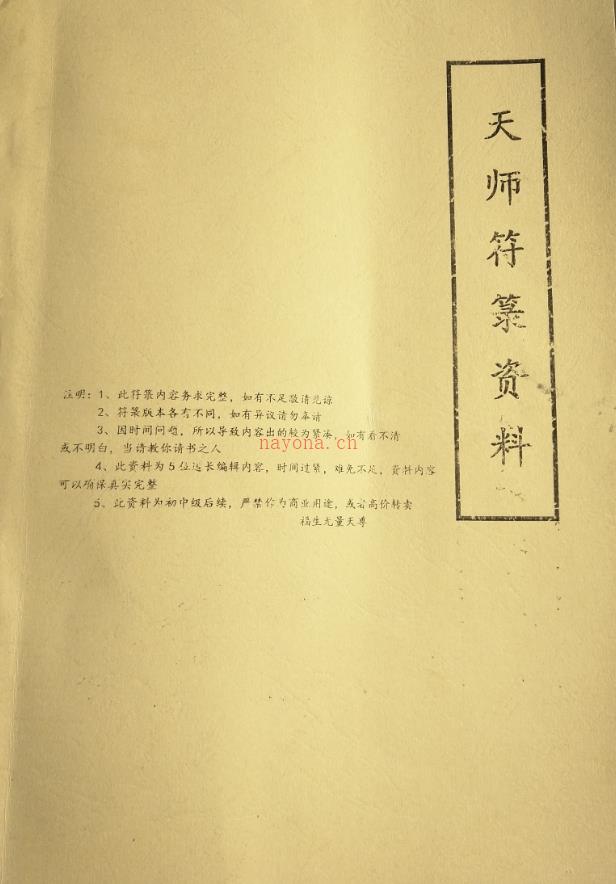 龙虎山正一天师符箓三十六将法本59页电子版 (龙虎山正一天师符图)