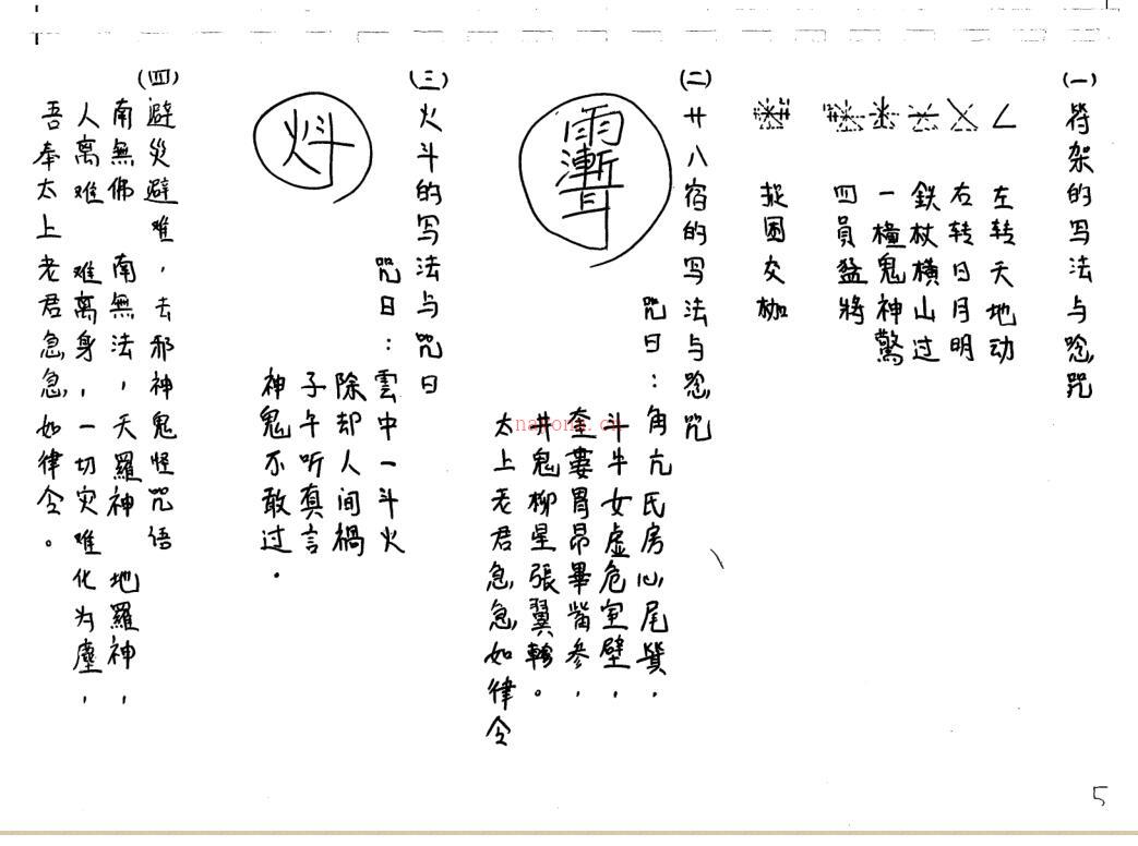 三山教传教法本104页电子版 (空上三山法本)