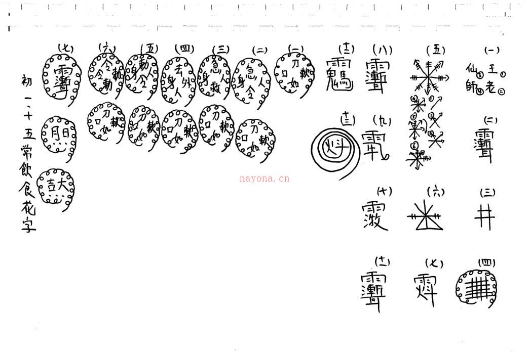 三山教传教法本104页电子版 (空上三山法本)