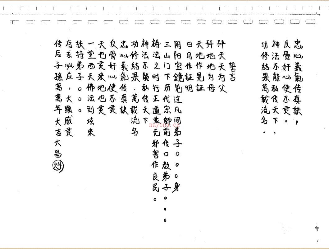 三山教传教法本104页电子版 (空上三山法本)