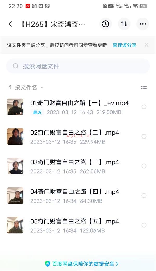 宋奇鸿奇门财富自由之路视频5集百度网盘资源(宋奇鸿飞盘奇门)