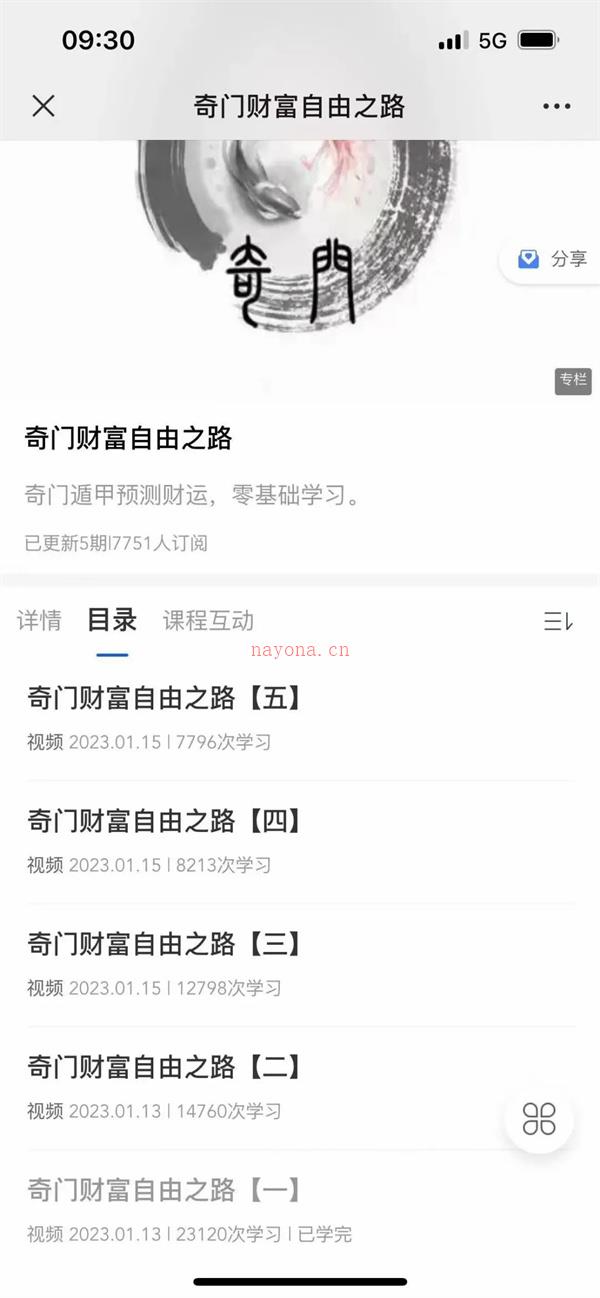 宋奇鸿奇门财富自由之路视频5集百度网盘资源(宋奇鸿飞盘奇门)