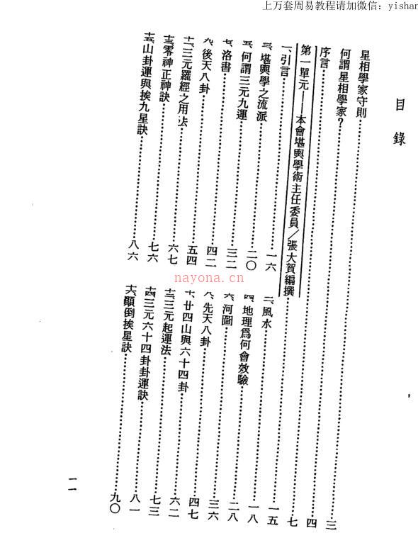 三元地理山水要则百度网盘资源(三元地理山水要则全文书)