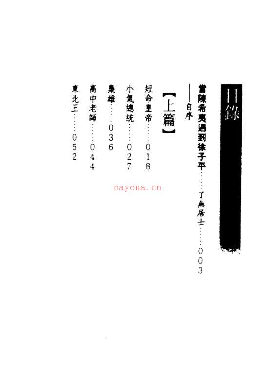 了无居士 – 命理无理 子平合参研究.pdf百度网盘资源