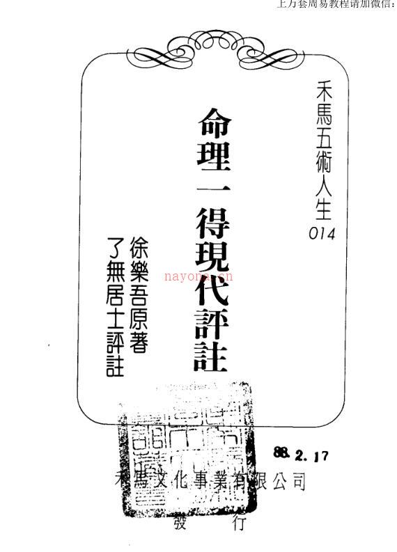 了无居士#命理一得现代评注 .pdf百度网盘资源(了无居士紫微斗数)