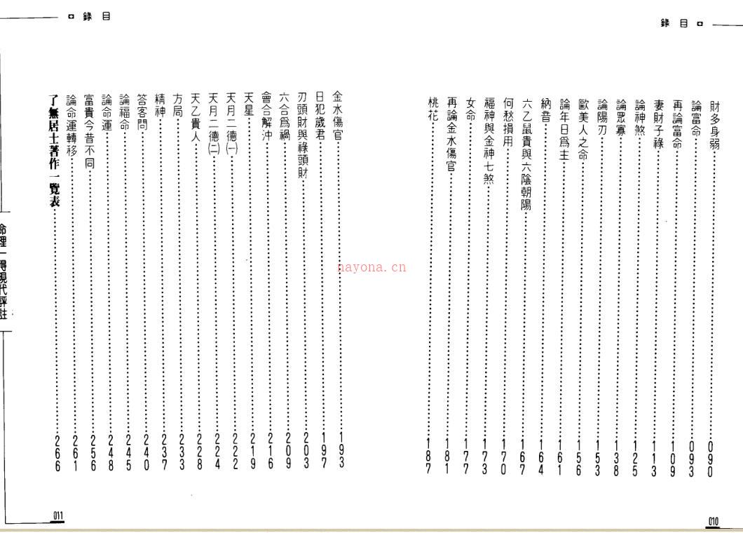 了无居士#命理一得现代评注 .pdf百度网盘资源(了无居士紫微斗数)