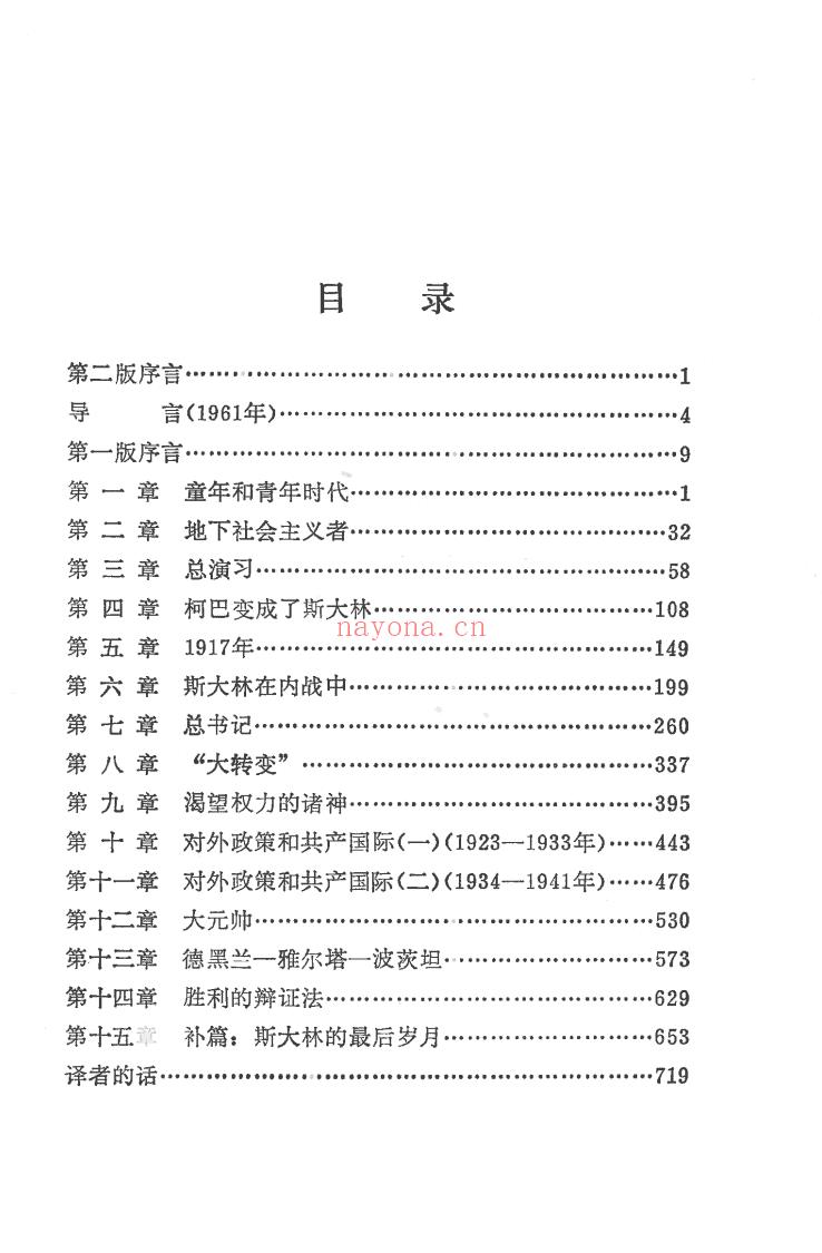 《斯大林政治传记》截图（点击放大）