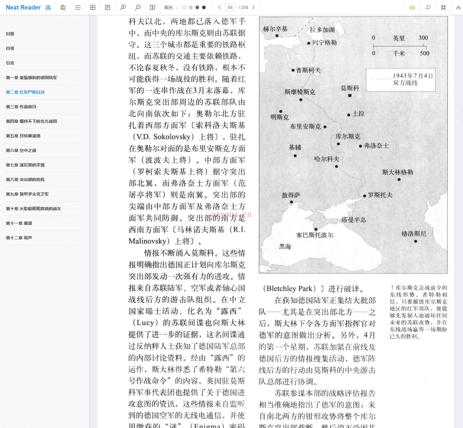 《库尔斯克战役：历史上最大的战车战》截图（点击放大）