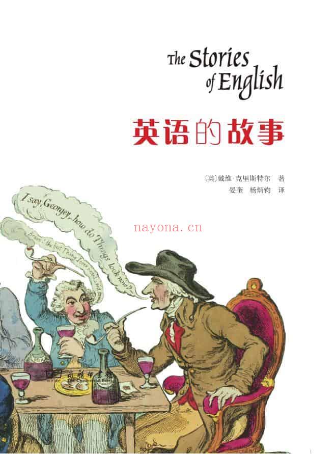 《英语的故事》