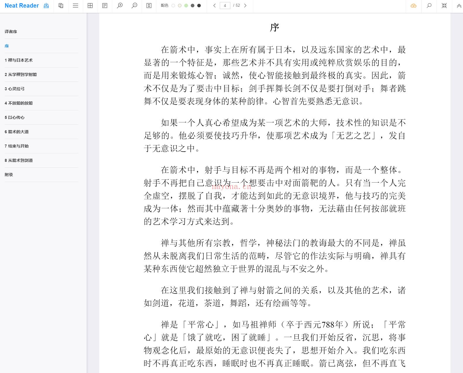 《箭术与禅心：一位西方哲学家的禅悟实录》截图（点击放大）