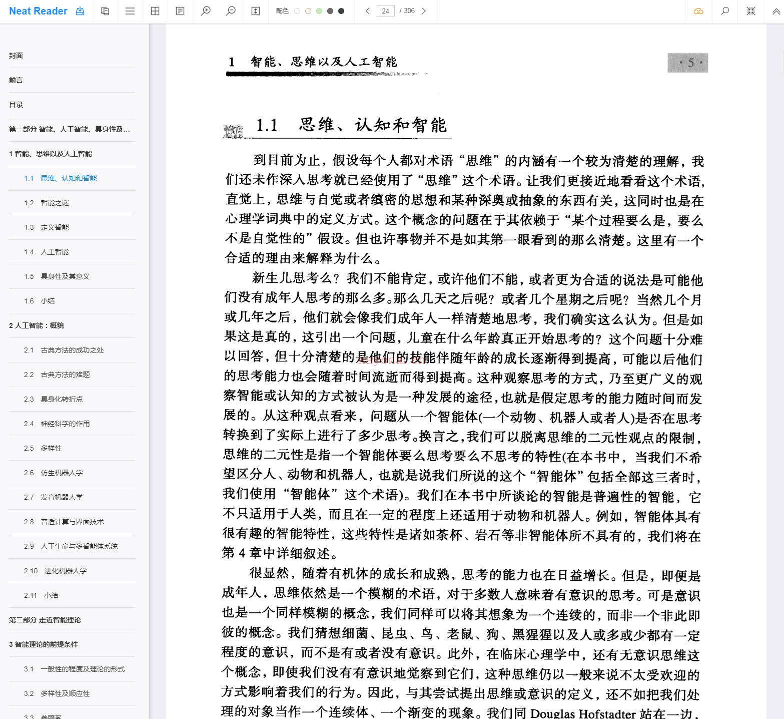 《身体的智能：智能科学新视角》截图（点击放大）