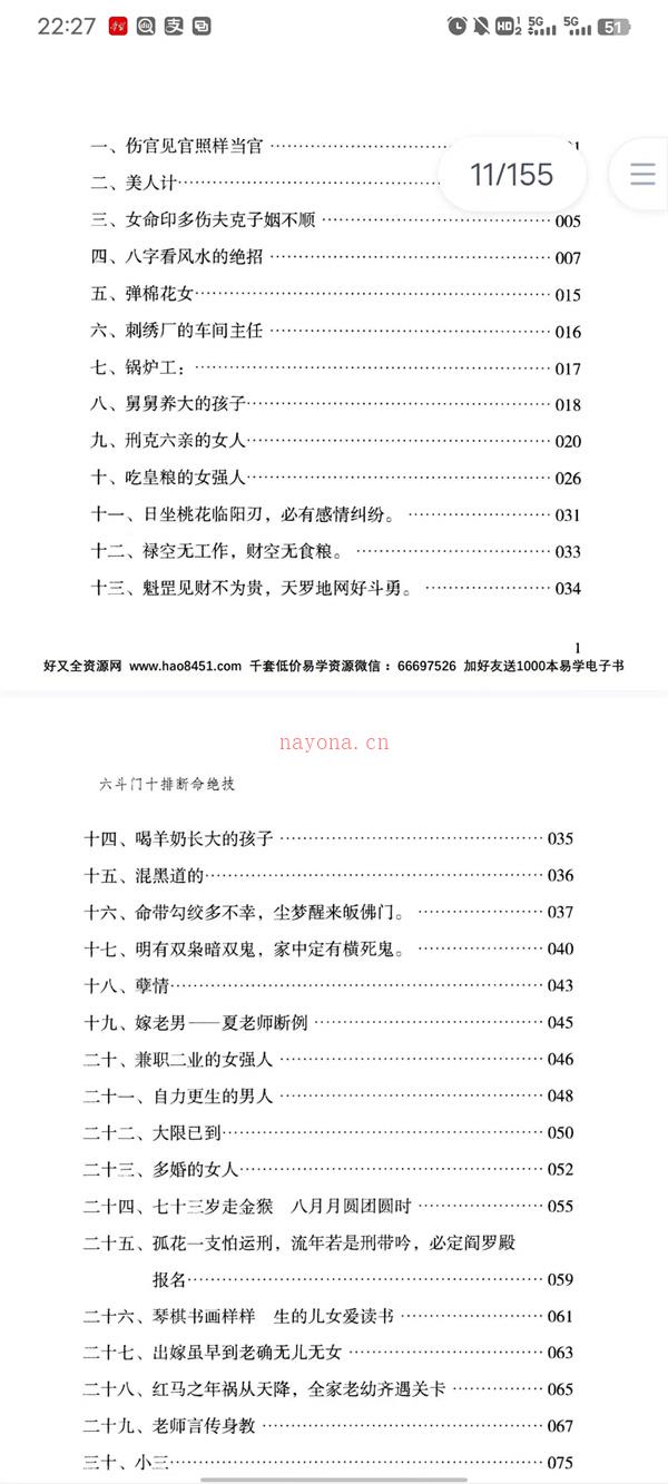 胡大军-《六斗门十排歌断命绝技》PDF电子书137页百度网盘资源