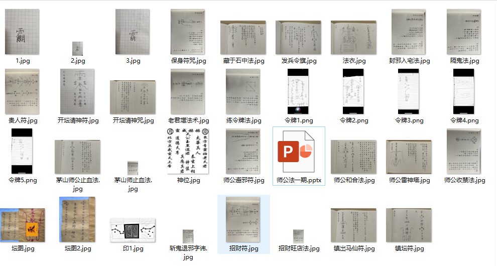 茅山师公法（一期）课程11视频课程+课件讲义插图2