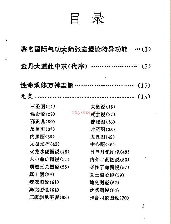 道家秘传功法——万神圭旨百度网盘资源(道家秘传养生长寿功法)