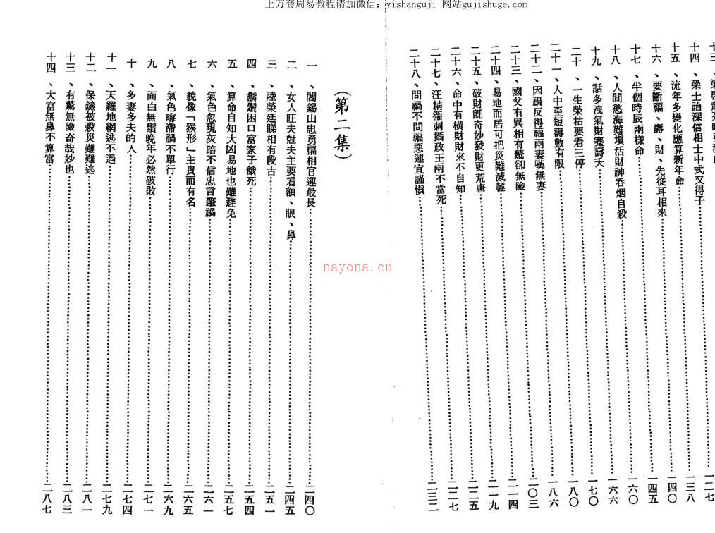 余荣华#命相趣谈百度网盘资源(余荣华 衢州)