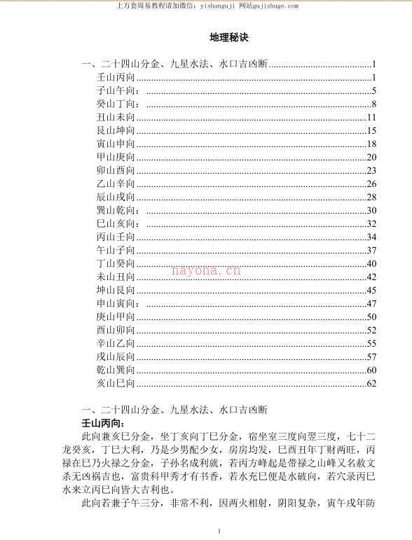 地理秘诀 二十四山分金、九星水法、水口吉凶断百度网盘资源