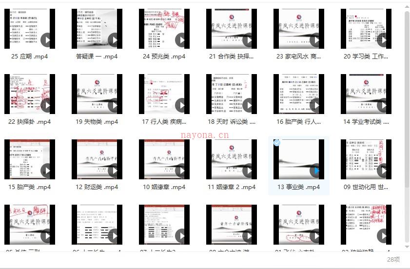 青岚 六爻进阶十八班28集视频课程 青岚六爻高级课程插图1