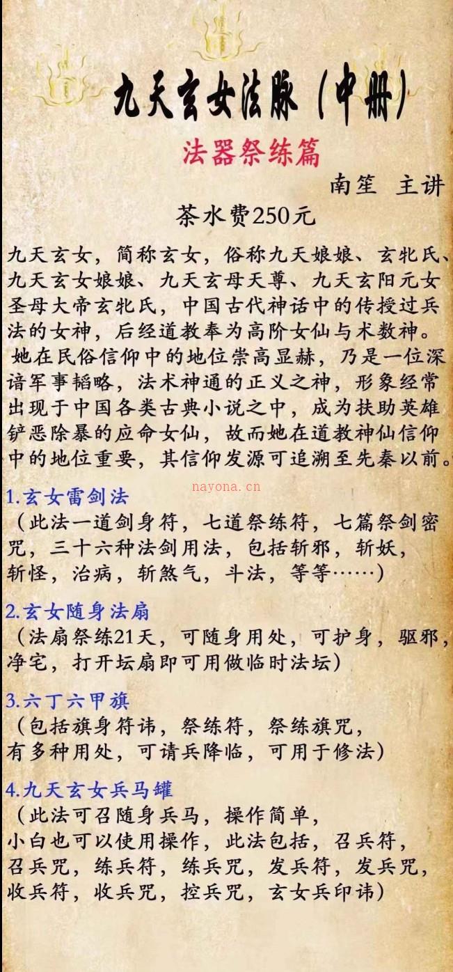 南笙九天玄女法脉1套 九天玄女法脉中册讲义文档+视频插图1