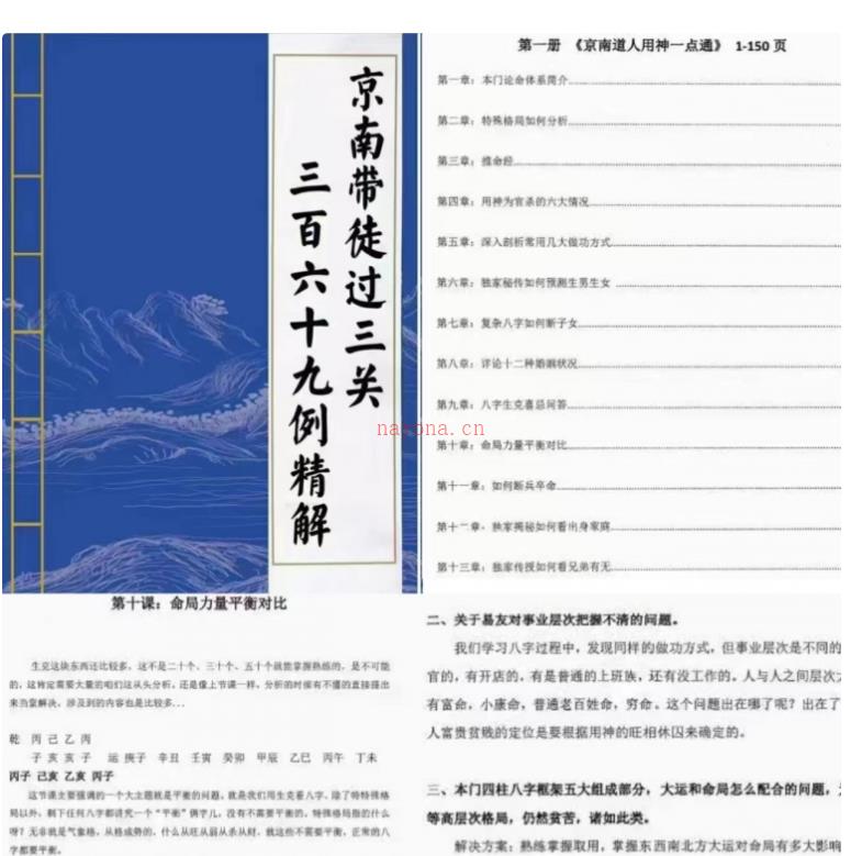 老人参金镖门京南道人《内部京南带徒过三关用神一点通！三百六十九例精解》销量爆炸电子书300多页插图