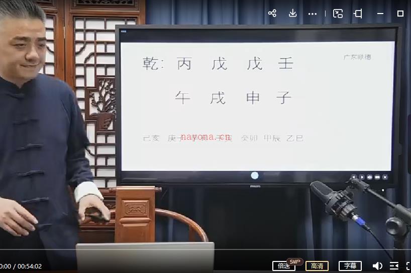 2022新课 得真堂金镖门执业命理师 过三关八字高级执业班视频73集插图