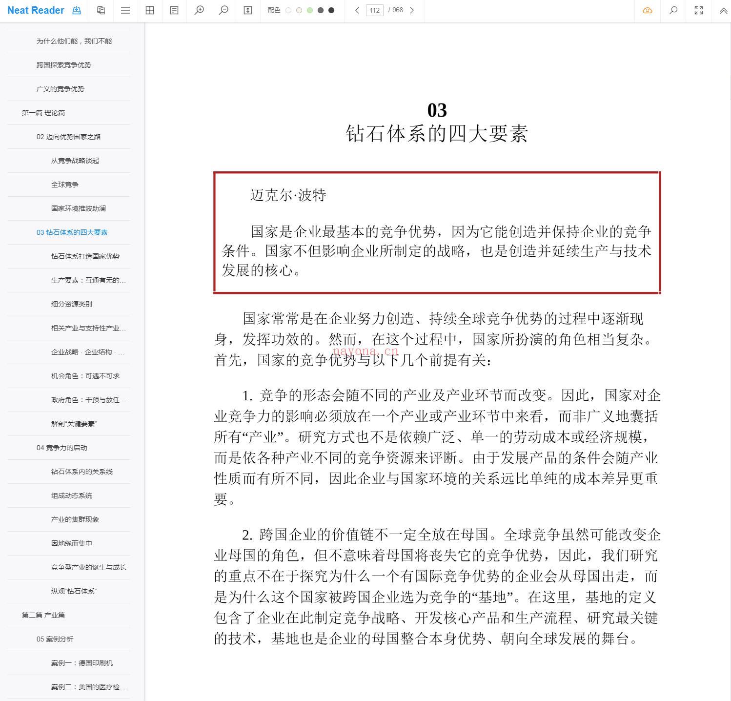 《国家竞争优势》截图（点击放大）