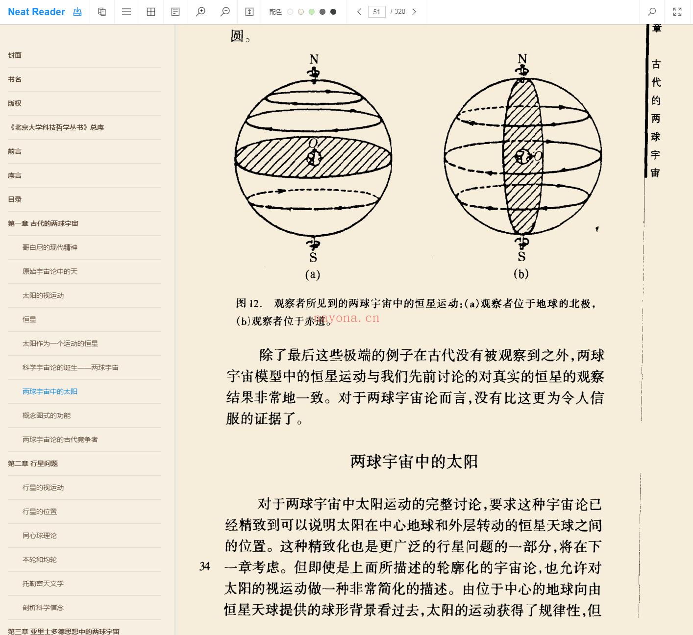 《哥白尼革命：西方思想发展中的行星天文学》截图（点击放大）