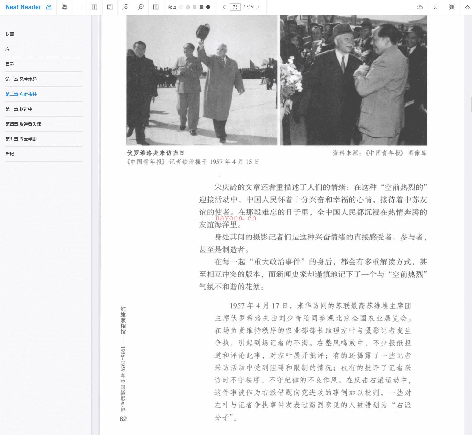 《红旗照相馆：1956-1959年中国摄影争辩》截图（点击放大）