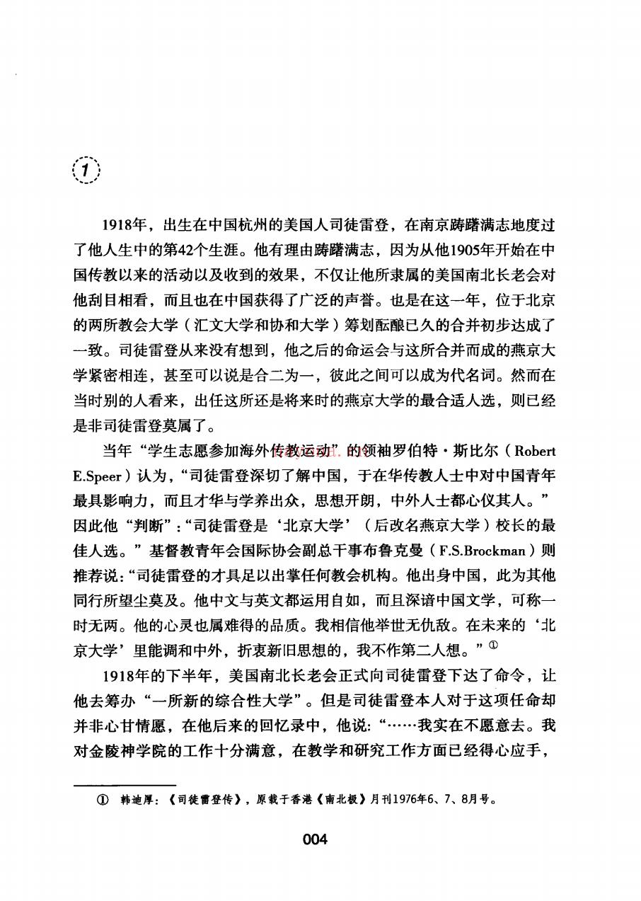 《消逝的燕京：中国教育史上的风骨和丰碑，燕京大学鲜为人知的感喟往事》截图（点击放大）