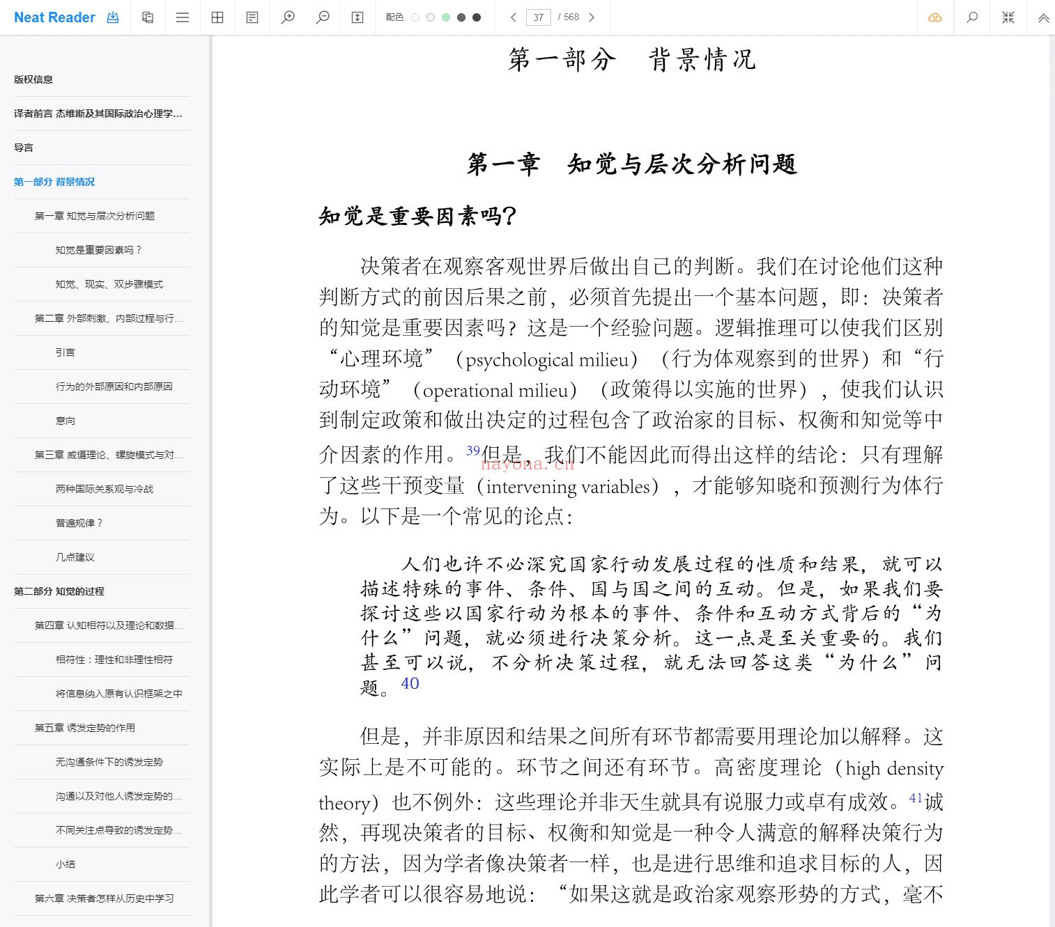 《国际政治中的知觉与错误知觉》截图（点击放大）
