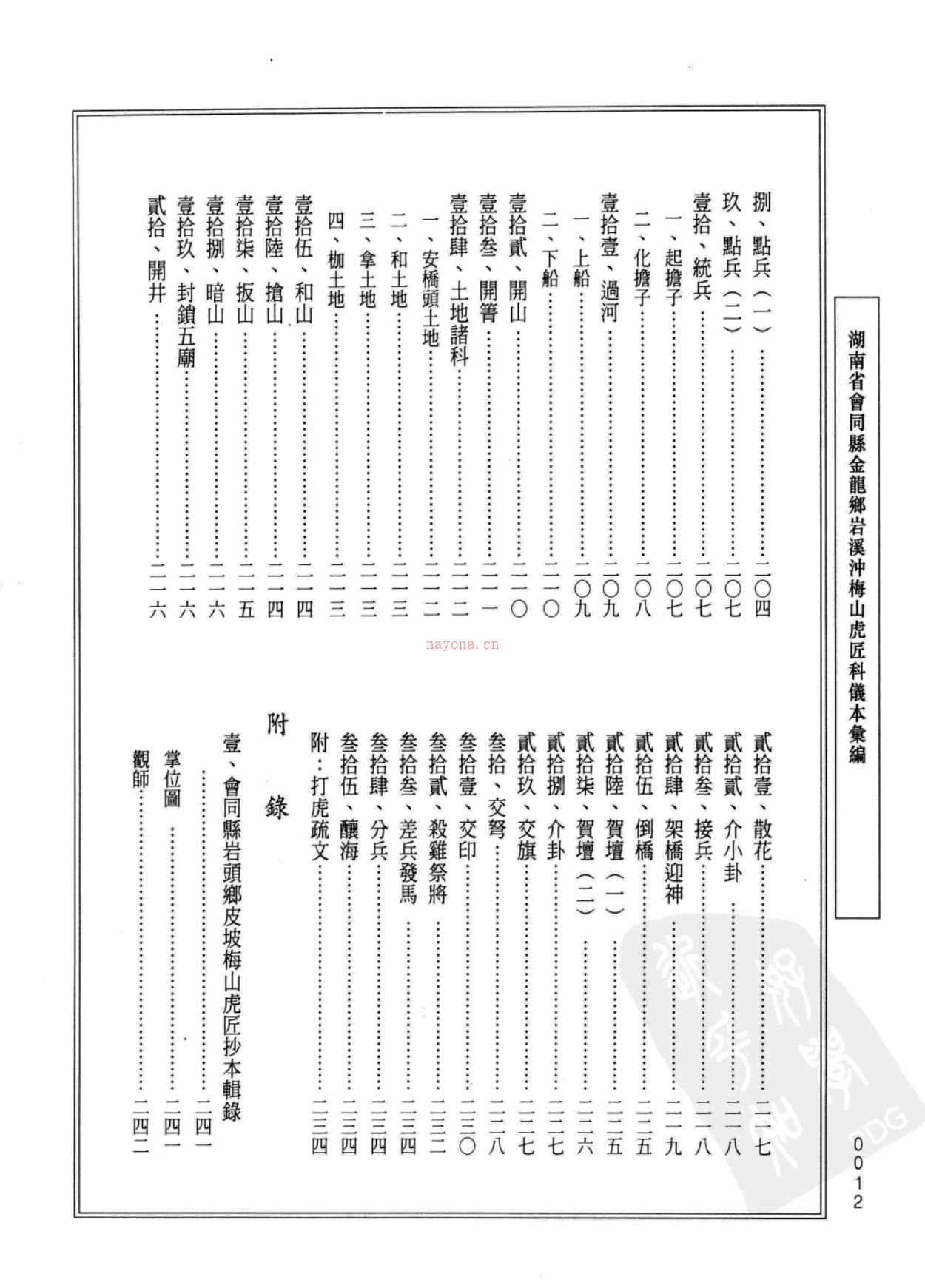 中国传统科仪本汇编478页电子版 (中国传统科仪本汇编高安)