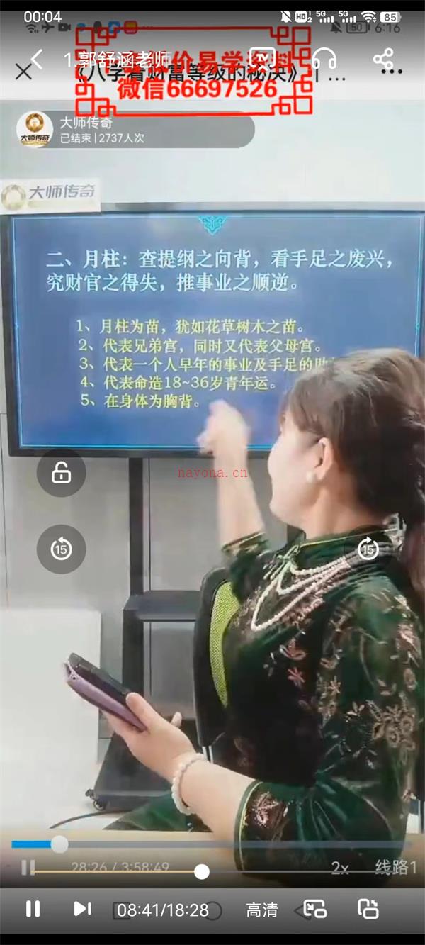 夏光明弟子德福《八字看财富等级的秘诀》视频4集百度网盘资源