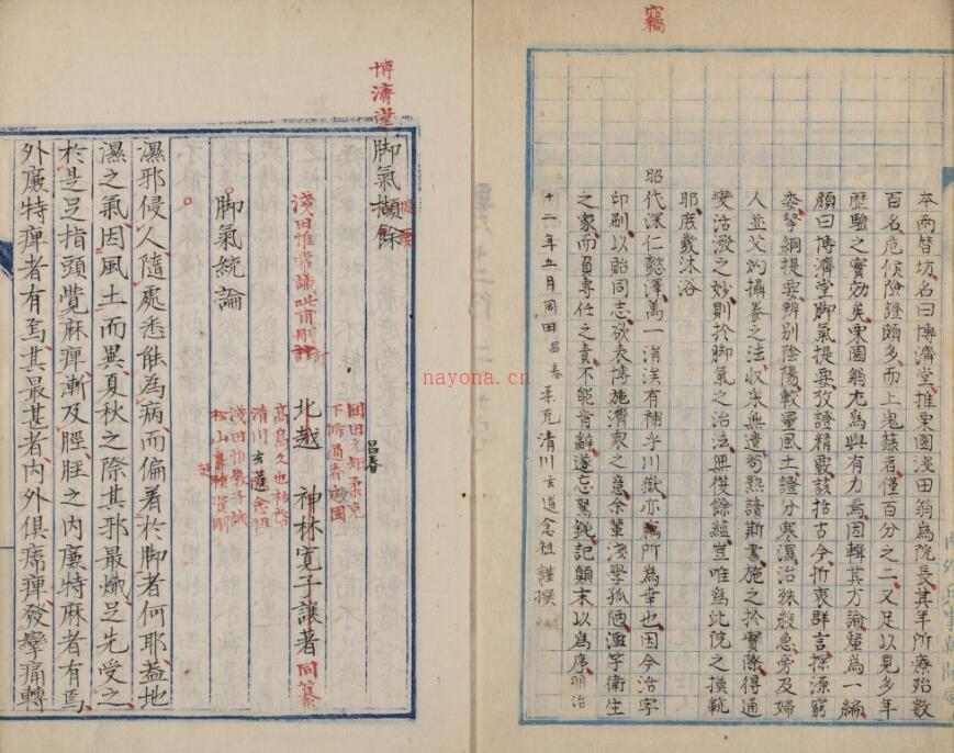 (博済堂)脚气提要，中医古籍，国学资料过学资源百度网盘下载百度网盘资源