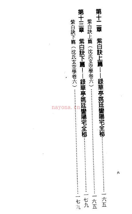 清鸿山人《玄空风水学理秘诀（三）断法篇》304页 百度网盘百度网盘资源