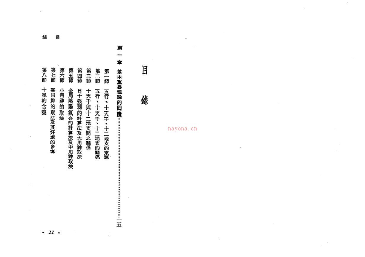 何建忠着《千古八字秘诀总解》百度网盘资源(何建忠千古八字秘诀总结)