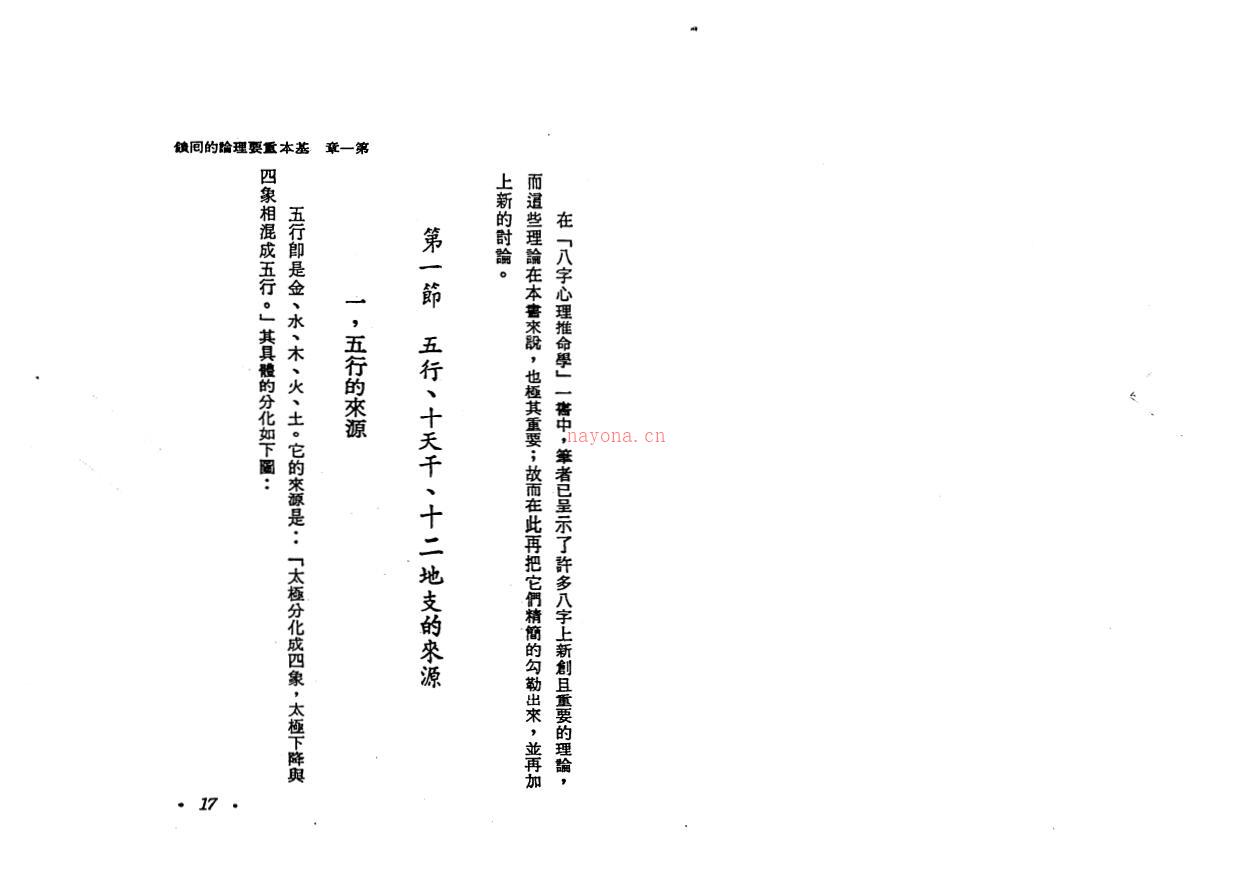 何建忠着《千古八字秘诀总解》百度网盘资源(何建忠千古八字秘诀总结)