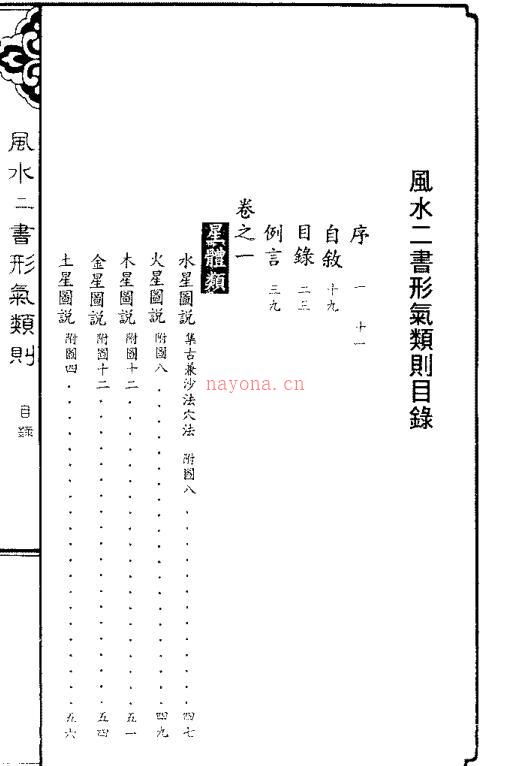 《风水二书形气类则》4卷全百度网盘资源(《风水二书形气类则》)