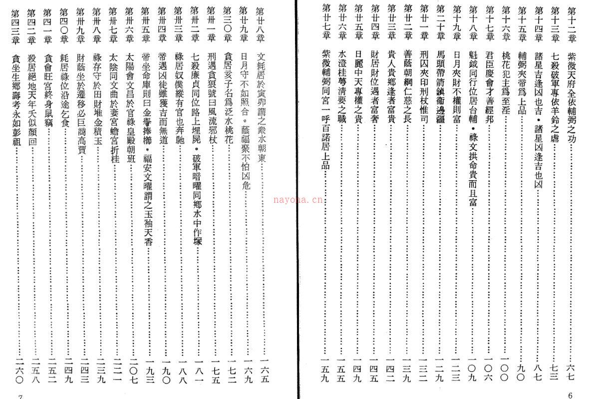 堃元 紫微堂奥卷三紫微，太微赋百度网盘资源